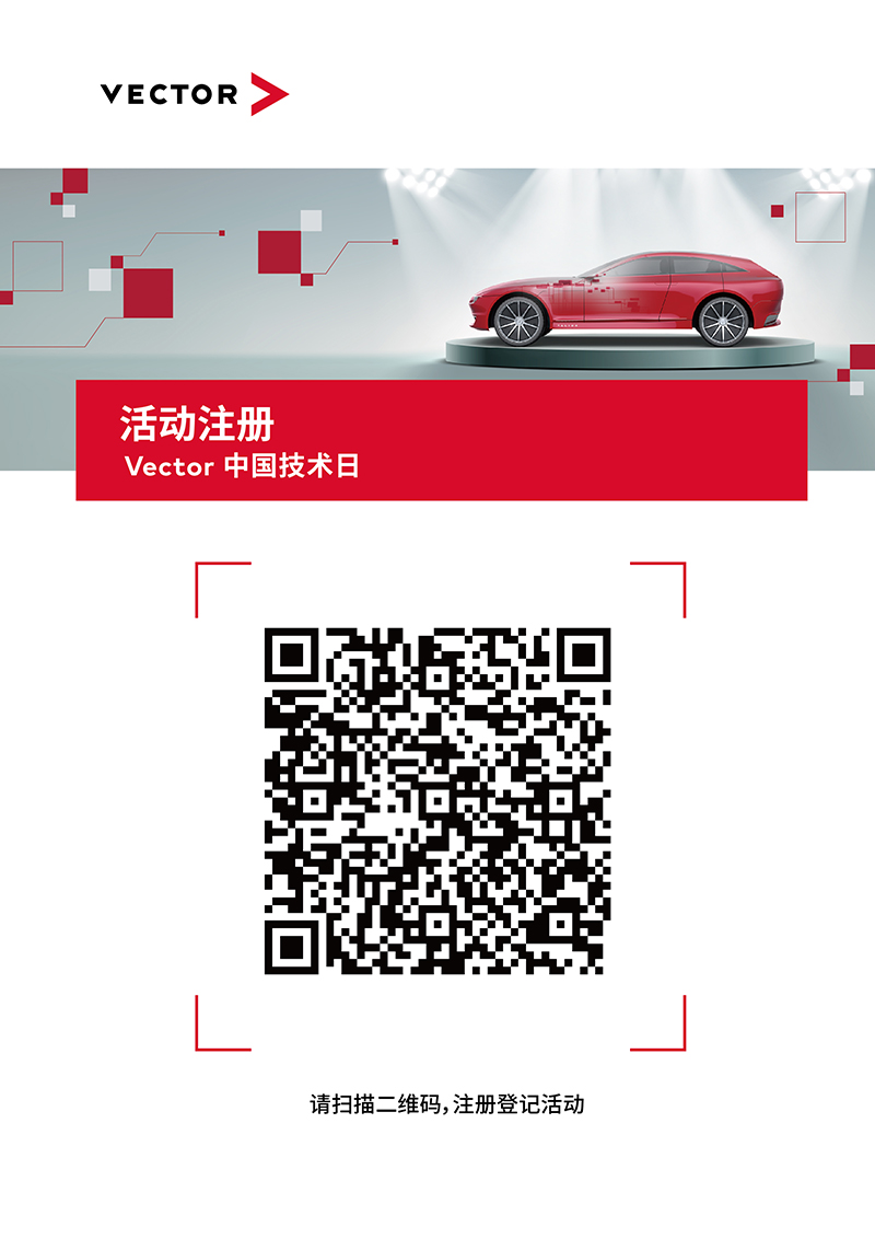 2023 Vector中國技術日邀請函 @ 中國上海 – 9月5日~6日-1 小.jpg