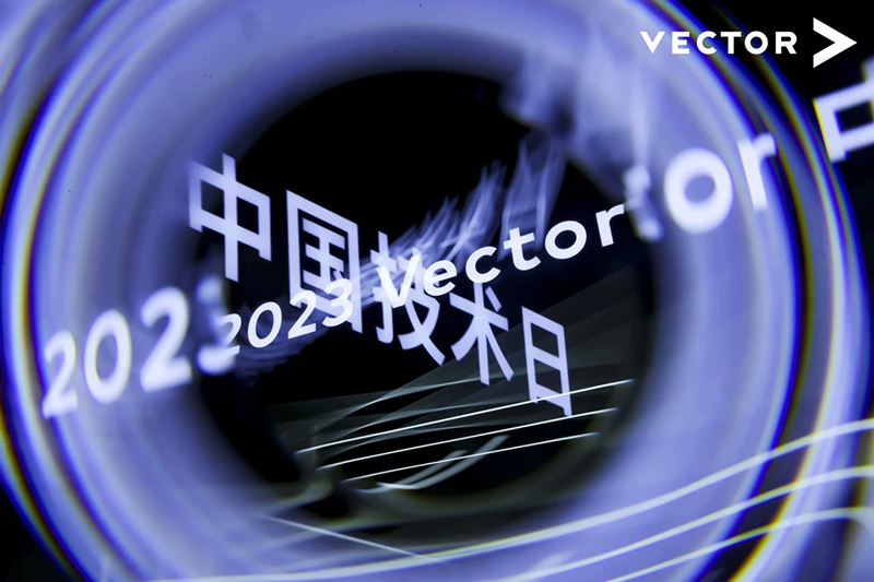 Vector中國技術日成功舉辦-22 小.jpg